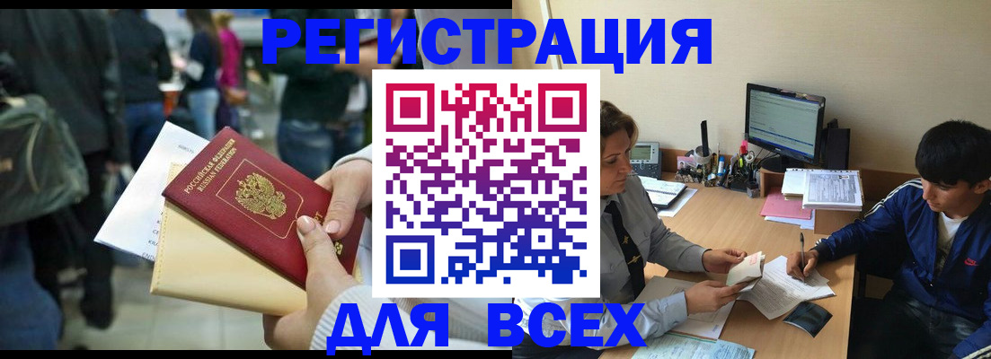 прописка для военкомата в Шумихе