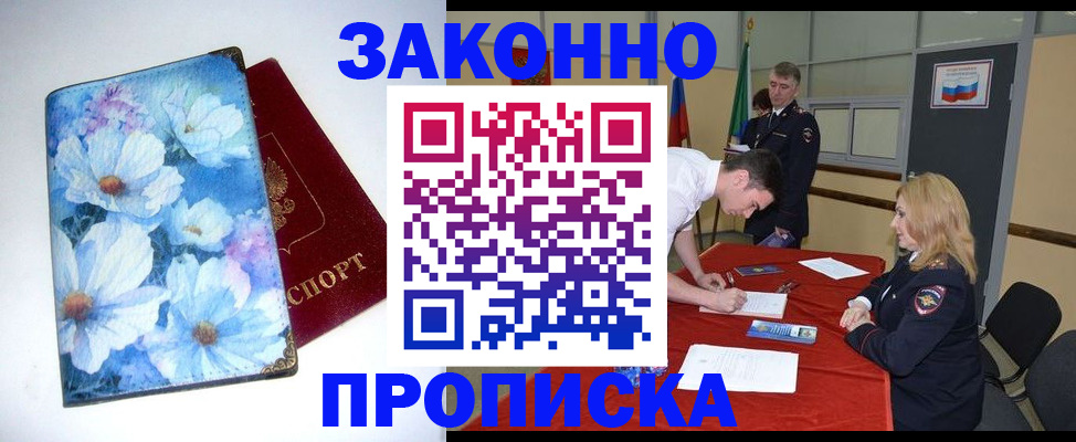 прописка ребенка в Шумихе