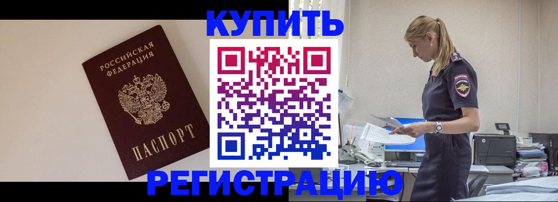 временная регистрация надежно в Шумихе