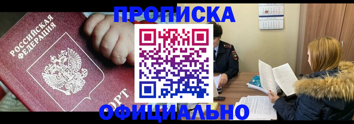 прописка для школы в Шумихе