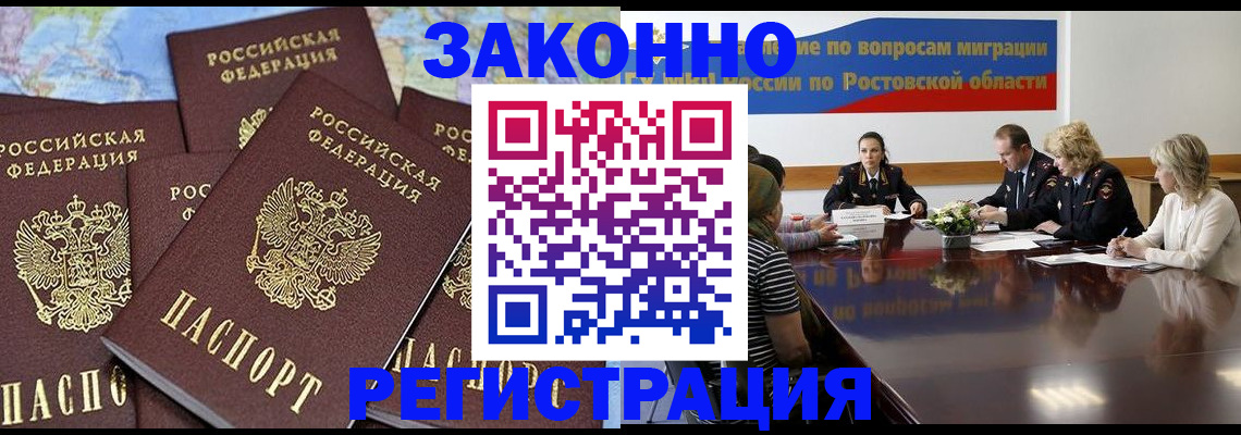 прописка для работы в Шумихе