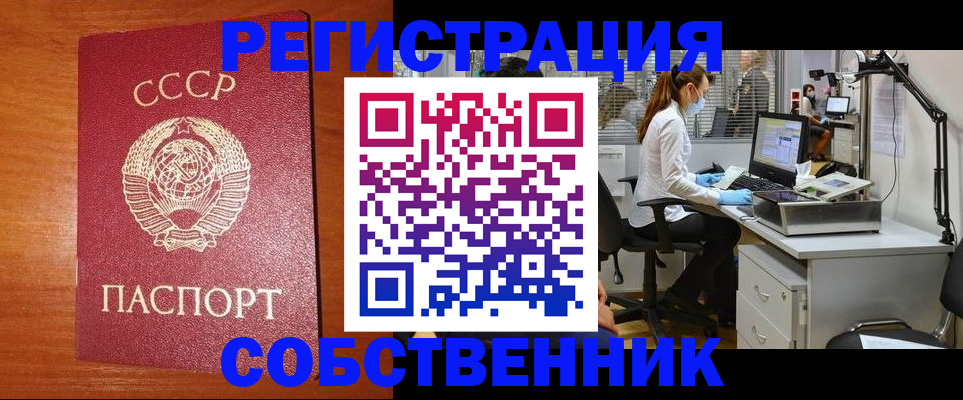 временная регистрация для всех в Шумихе